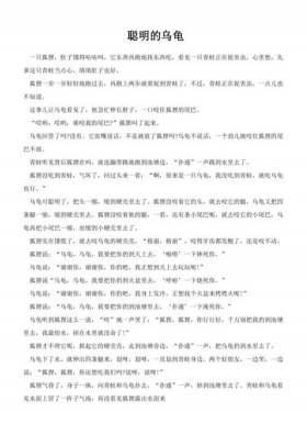 故事聪明的乌龟怎么讲 - 两只笨狗熊的故事