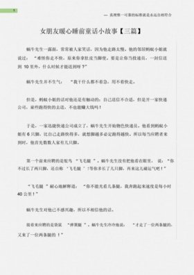 睡前给女朋友讲故事暖心的一段 - 爱情睡前暖心故事