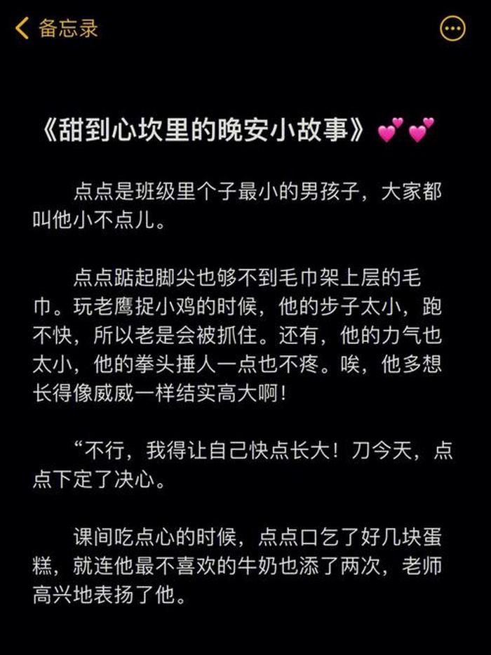 适合情侣讲的睡前故事长篇，适合情侣的睡前故事