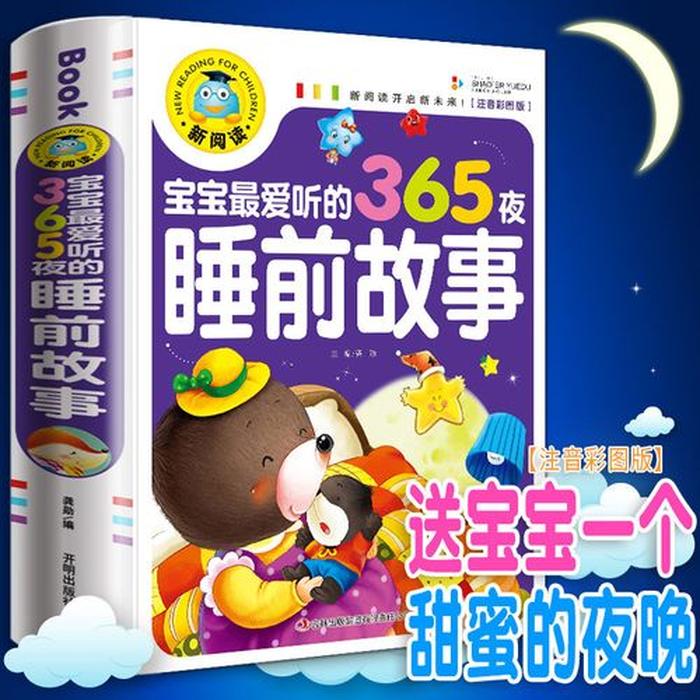 小孩子故事书大全1到7岁；小朋友的故事书睡前听