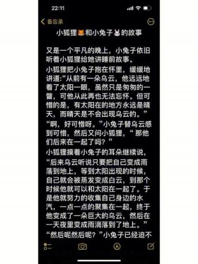 睡前故事小狐狸和小兔子的故事；又撩又甜的睡前小故事