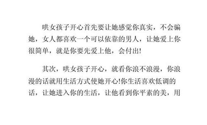 哄女朋友开心的话幽默小故事，男生谈恋爱要学会哄女朋友