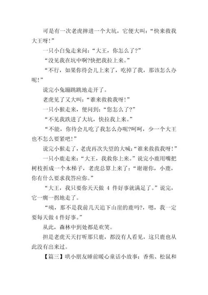 睡前故事高质量哄朋友 - 小朋友睡前故事