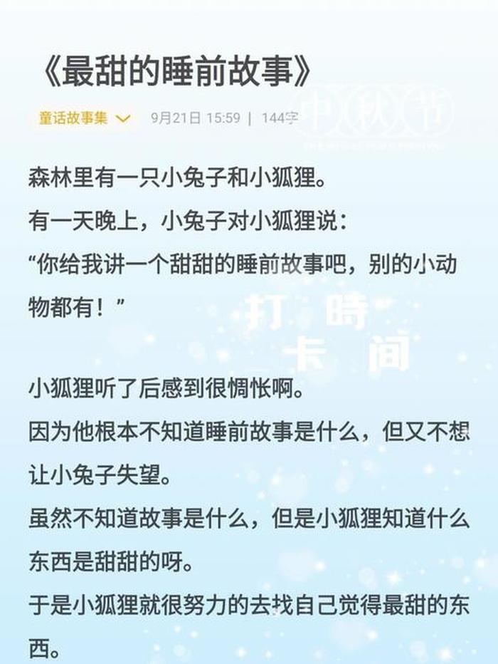 很甜睡前小故事短一点 甜一点的睡前故事