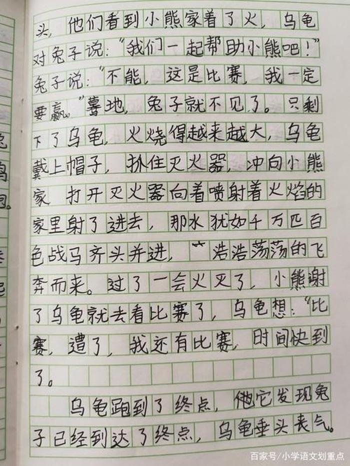 龟兔赛跑的故事完整版文字 龟兔赛跑的故事新编版