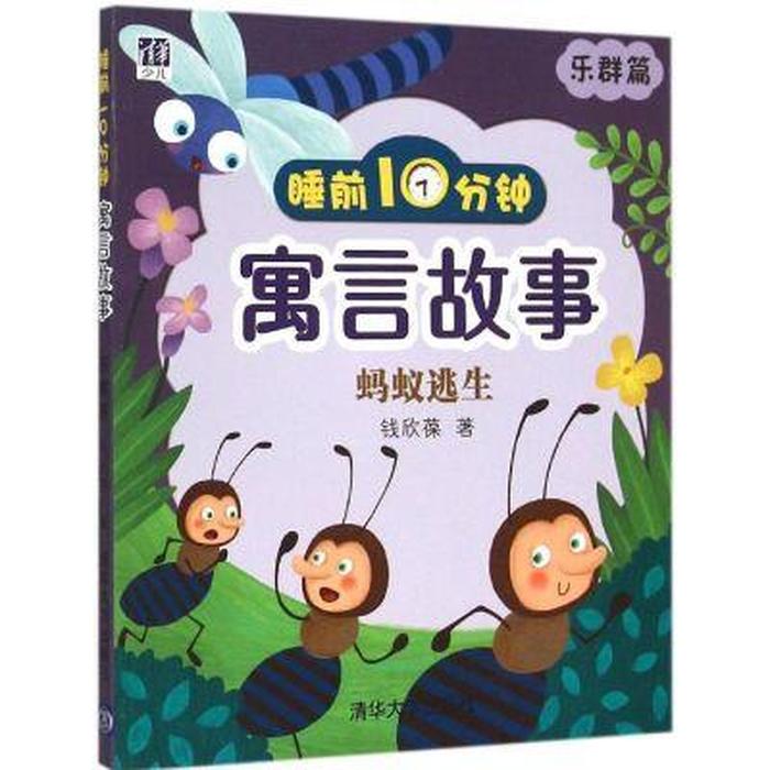 睡前小故事免费下载、睡前寓言365个小故事