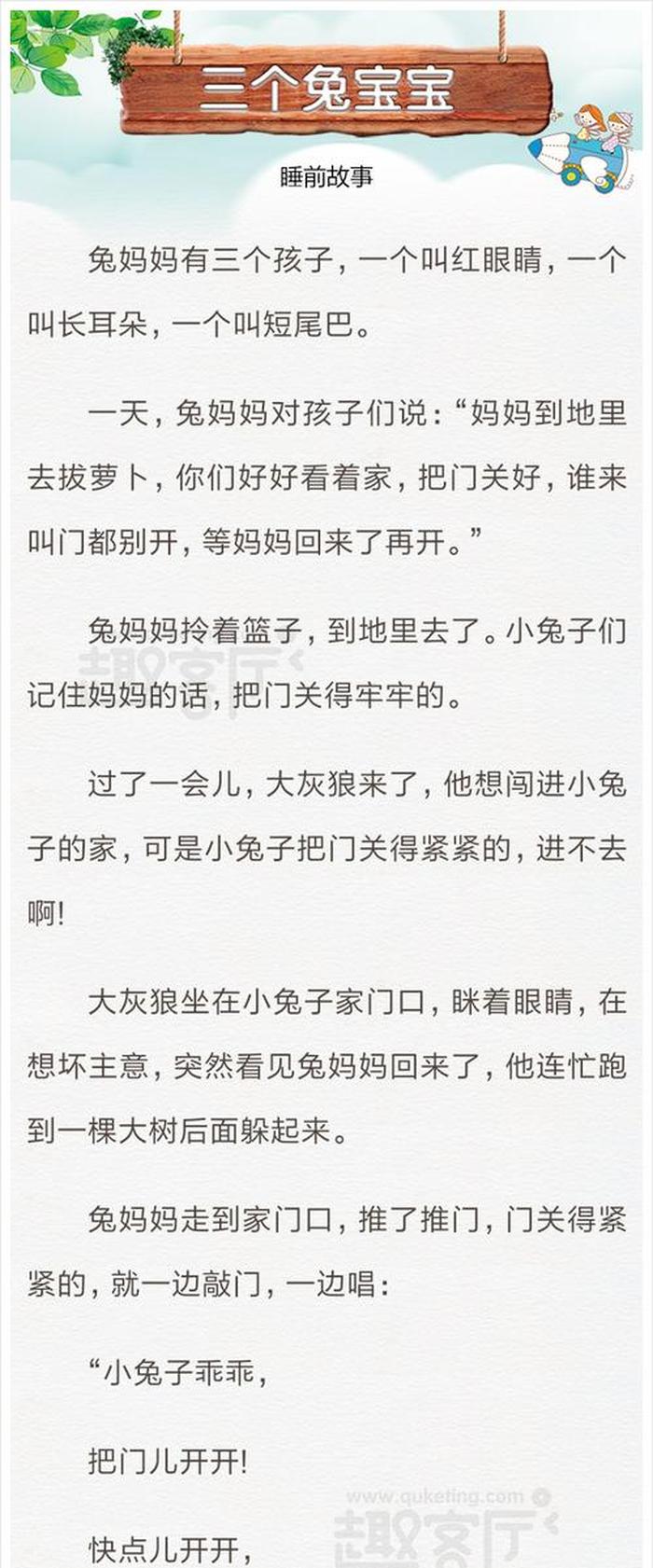 给对象讲的睡前故事50字 - 关于兔子的睡前故事