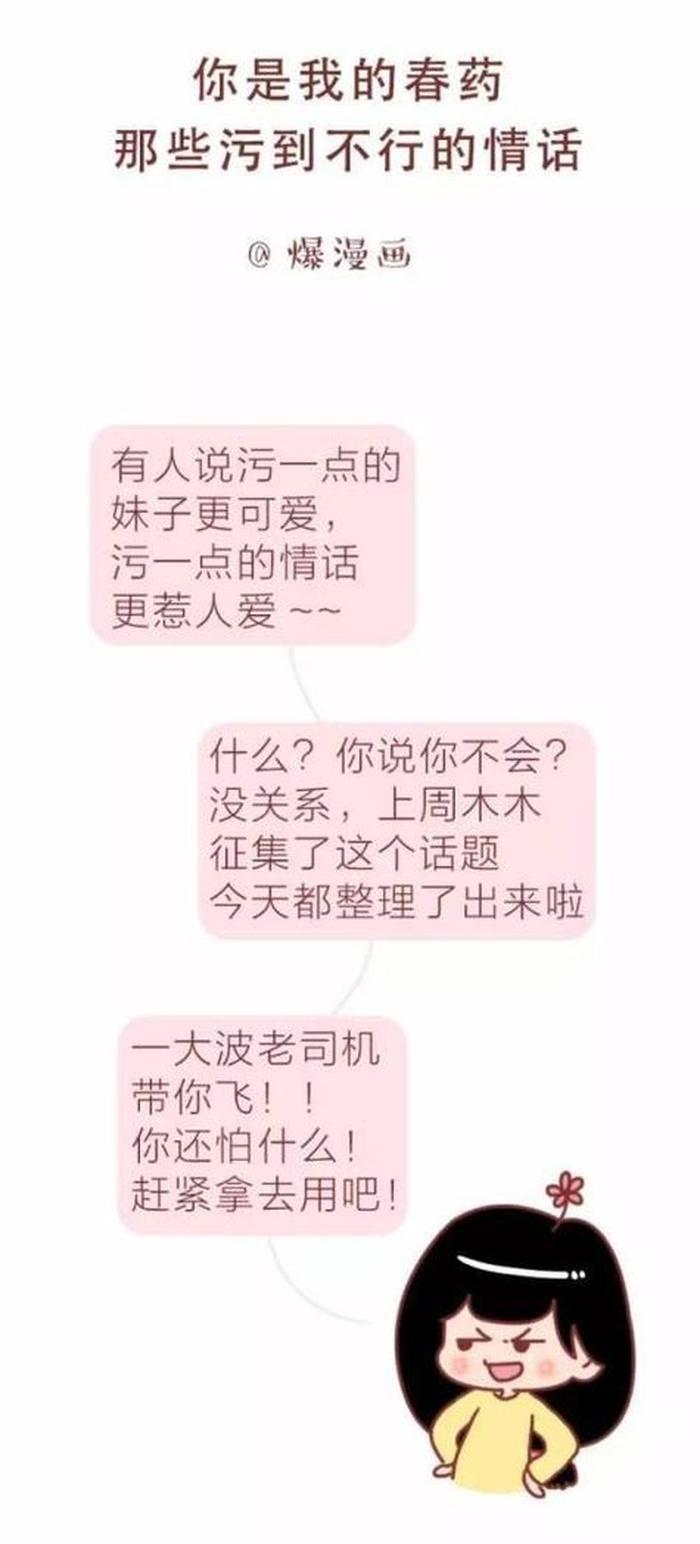 女撩男搞笑小故事 撩人的故事段子