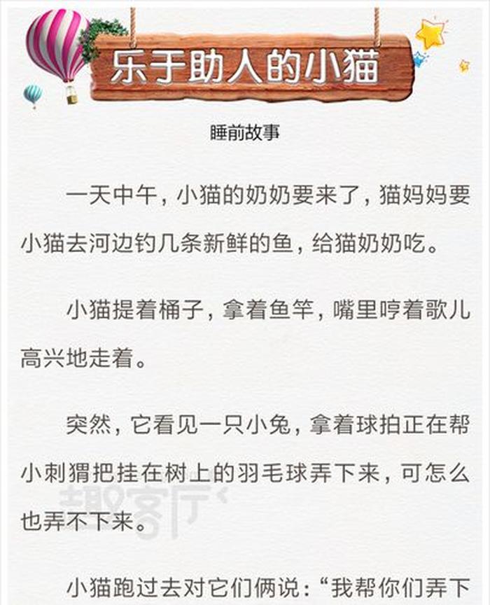 睡前100个小故事50字、50字小故事