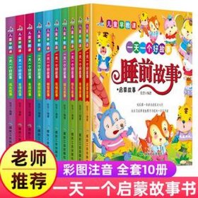 适合两岁宝宝听的睡前故事 婴儿早教故事300个