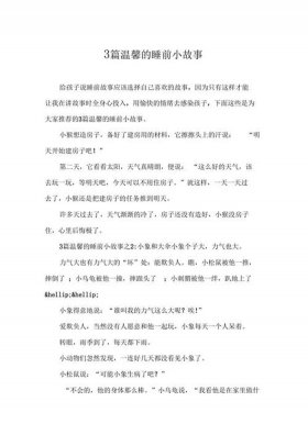 温柔治愈系小故事 睡前故事暖心治愈系列