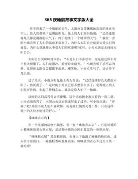 沙雕睡前小故事简短、睡前故事文字版