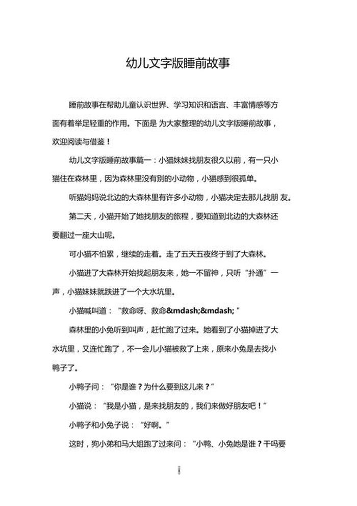 睡前故事图片带字 - 小宝贝睡前故事文字