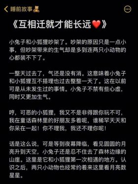 给对象讲的小故事甜甜的超短、睡前给女朋友讲的小故事