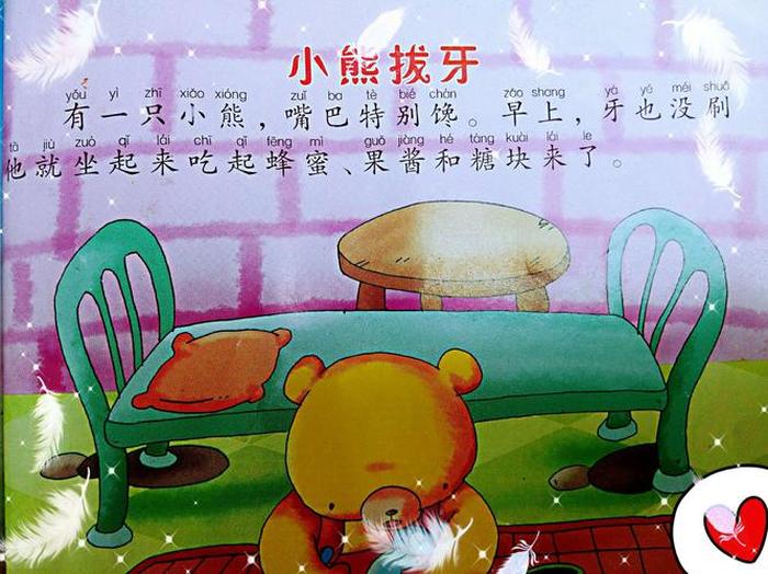 幼儿简短小故事30字小熊拔牙；幼儿简短故事50字以内