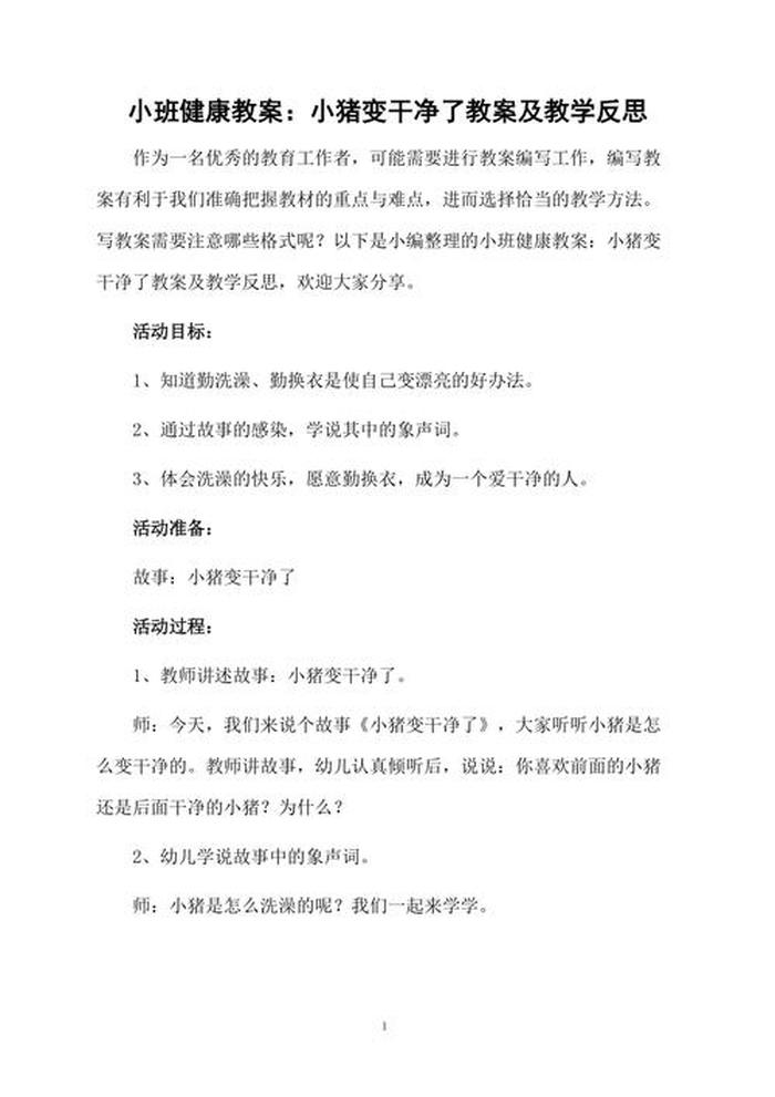 小班贪吃的小猪故事教案 小班故事小猪变干净了活动教案