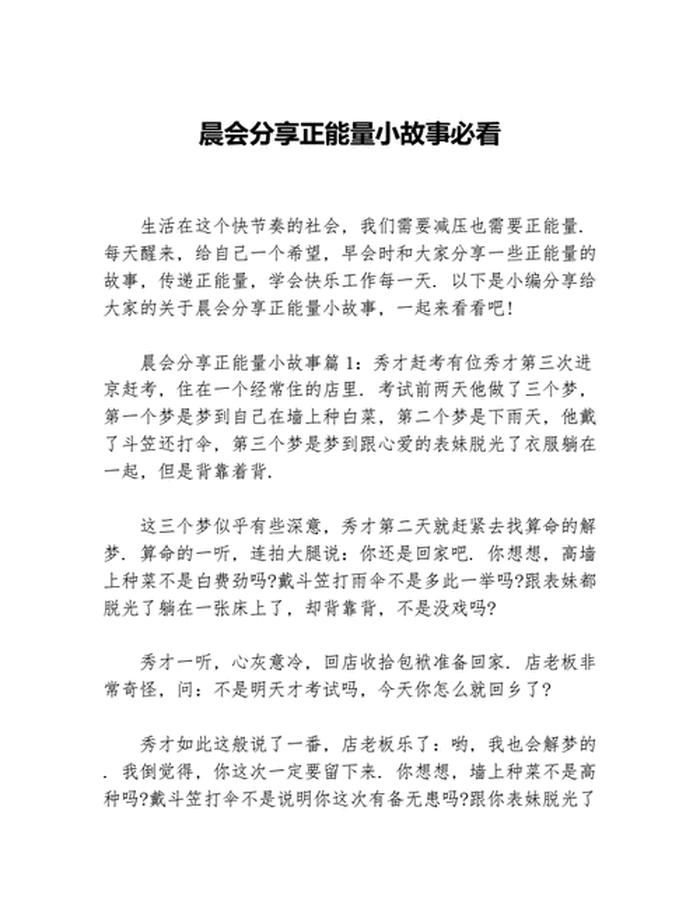 正能量简短小故事自信 - 晨会励志简短小故事