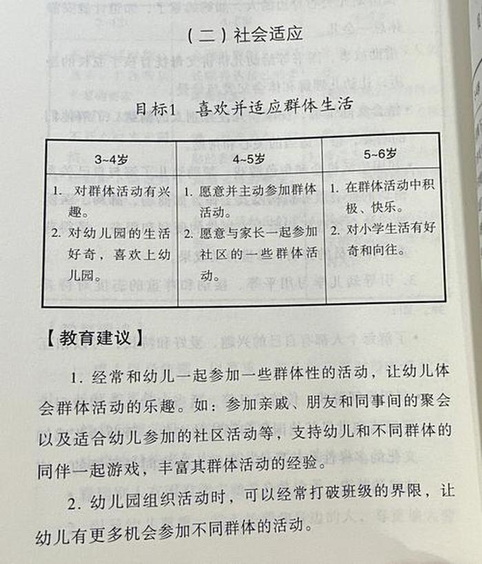 3 6岁儿童发展指南解读全文 3-6岁幼儿园纲要指南