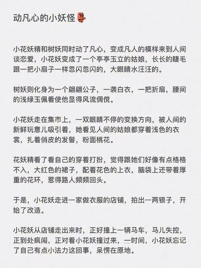 睡前犯贱小故事短篇超甜 睡前超甜小故事