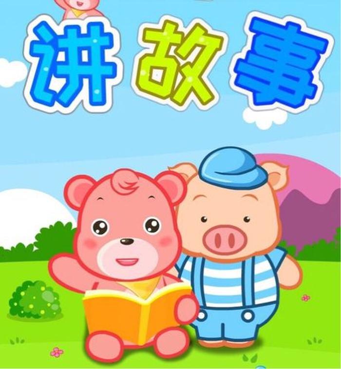 幼儿园经典故事500字 - 幼儿园经典故事100篇