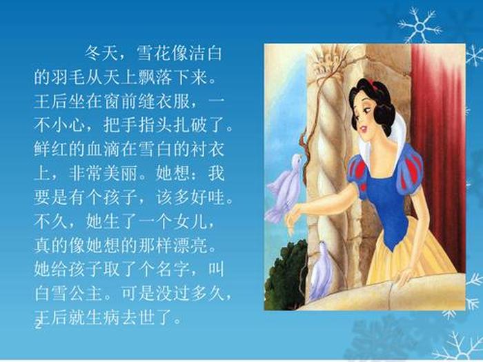 白雪公主的故事完整版pdf；白雪公主电子版故事书