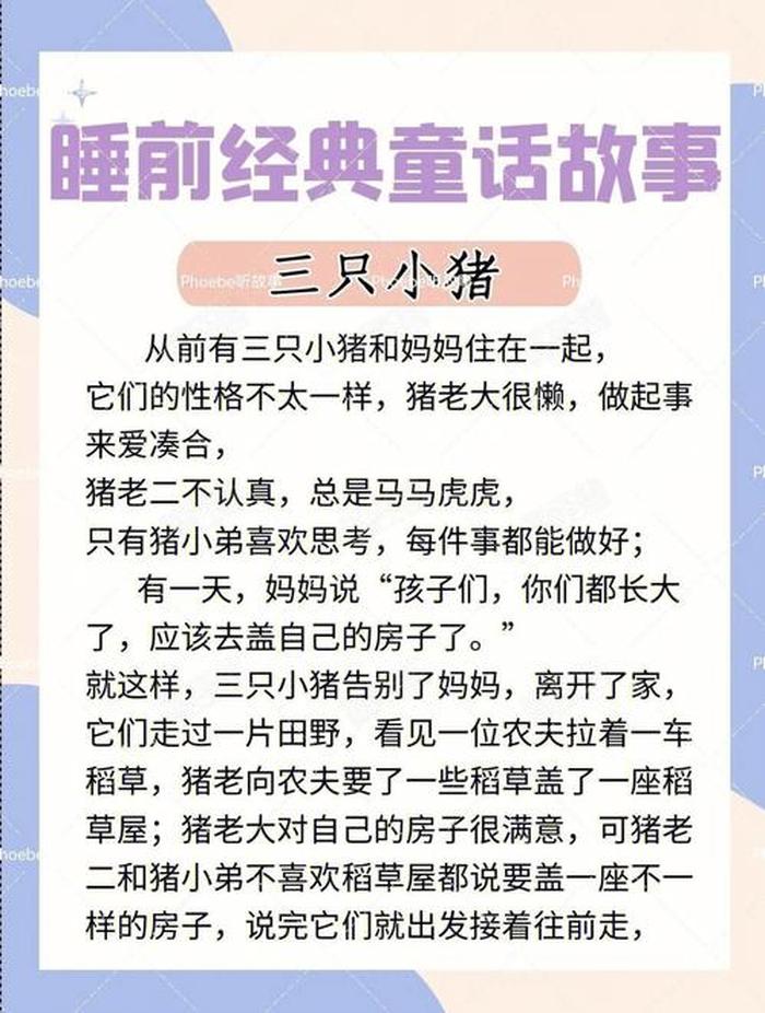 睡前给女友讲故事超甜简短，三只小猪的故事简短