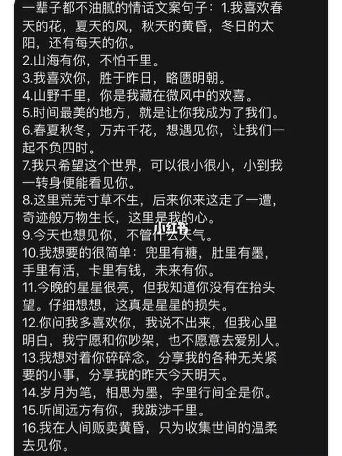 油腻情话小故事、情话大全短句