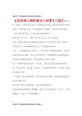 很甜很撩的公主睡前小故事；给女朋友讲又甜又撩的小故事