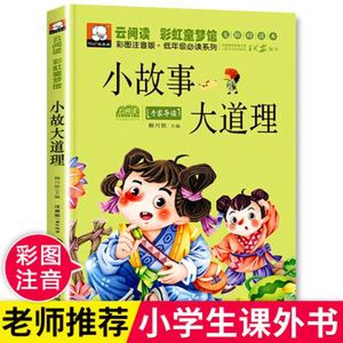 小故事短篇100字 - 小孩子故事书大全阅读