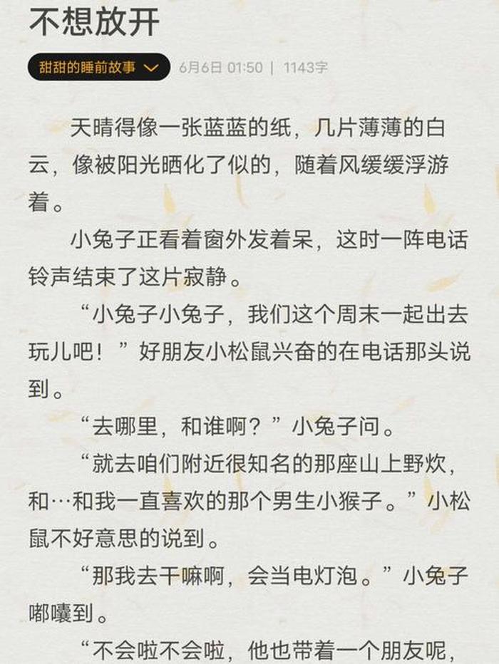 甜甜的睡前故事简短、甜甜的小故事短篇