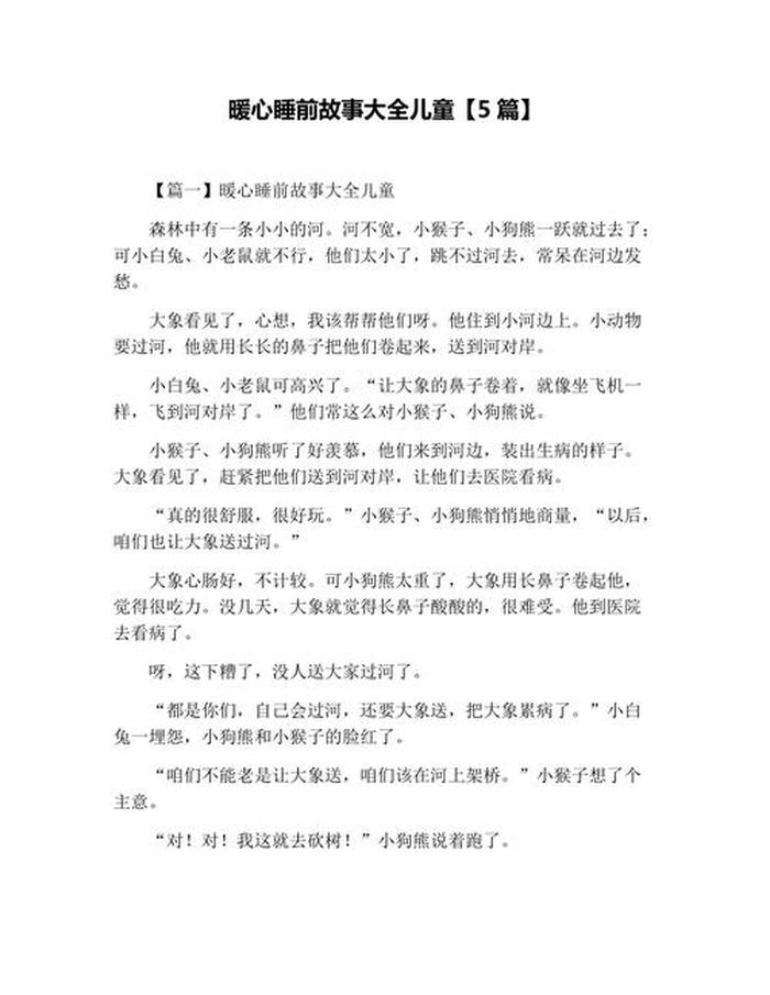 又撩又甜的睡前小故事免费、五十个超甜的睡前故事