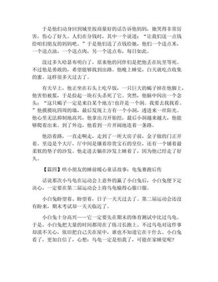 睡前故事高质量哄朋友 - 小朋友睡前故事