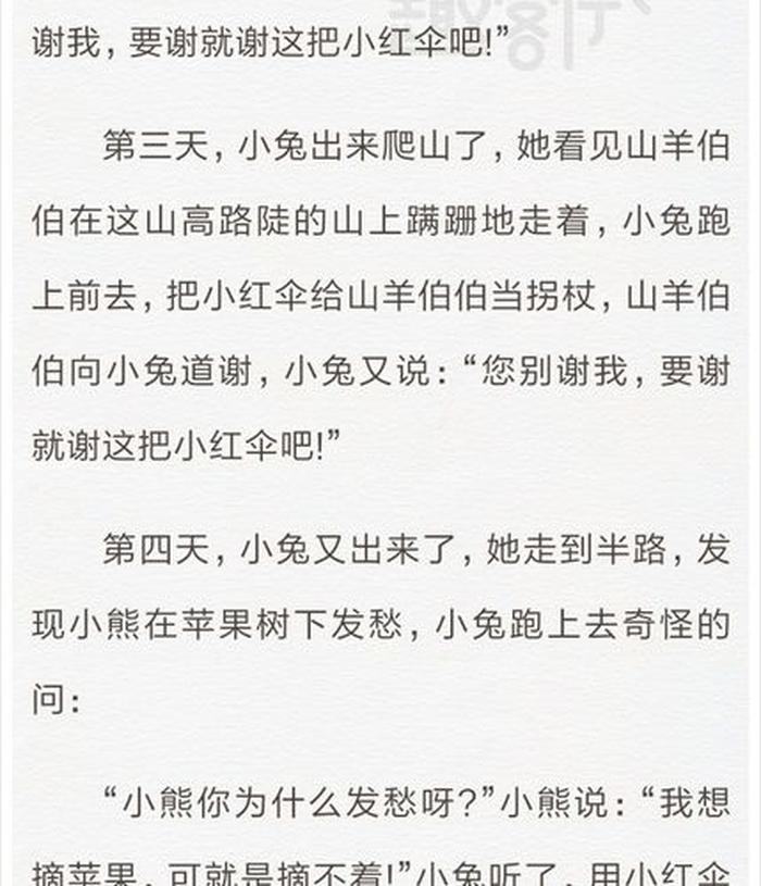 哄女朋友睡前小故事暖心小兔子 - 给女朋友超暖睡前故事