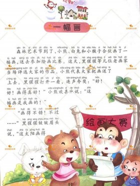 少儿睡前故事 岁长篇故事 - 3～5岁睡前故事