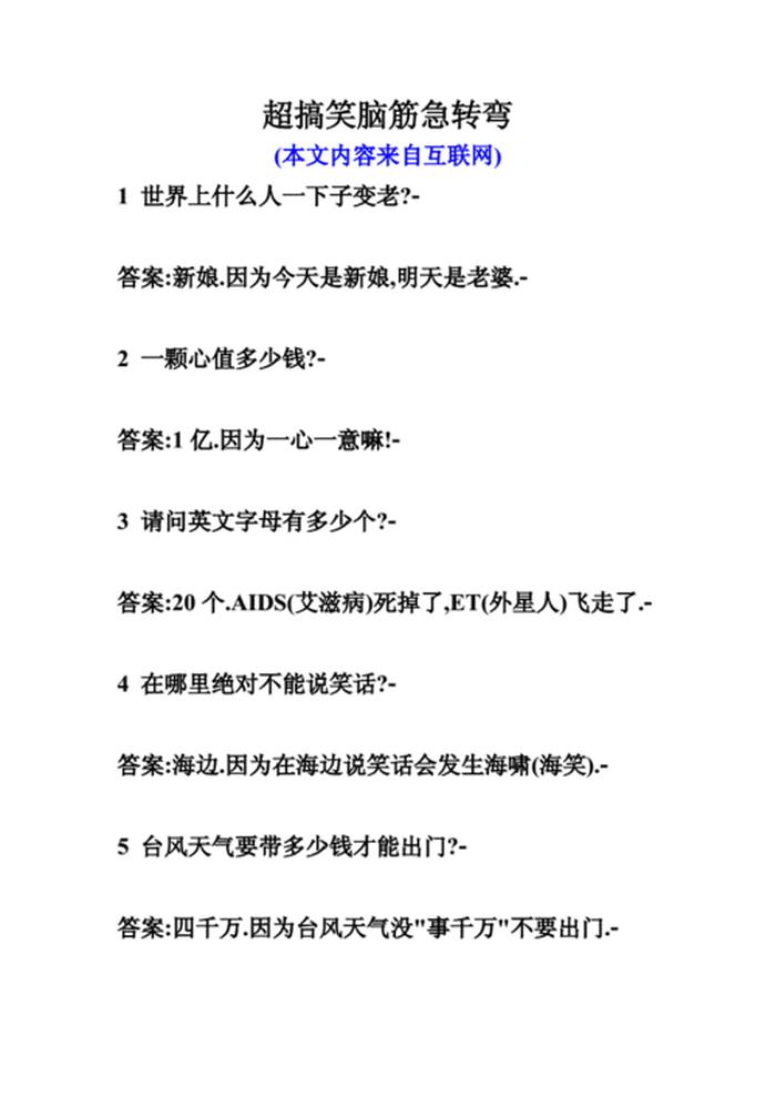 套路小故事整人 有陷阱的搞笑智力题