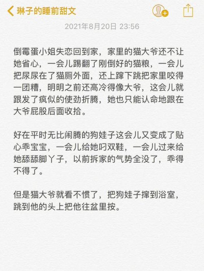 小甜文片段睡前故事 - 50个超甜的睡前长篇故事小说