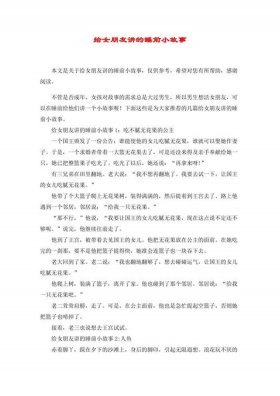 给对象讲睡前故事简短 给对象讲的睡前故事50字