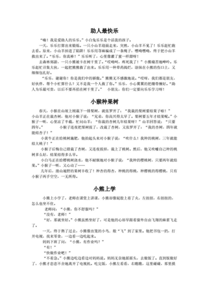 长一点的睡前故事、超长睡前故事一万字以上