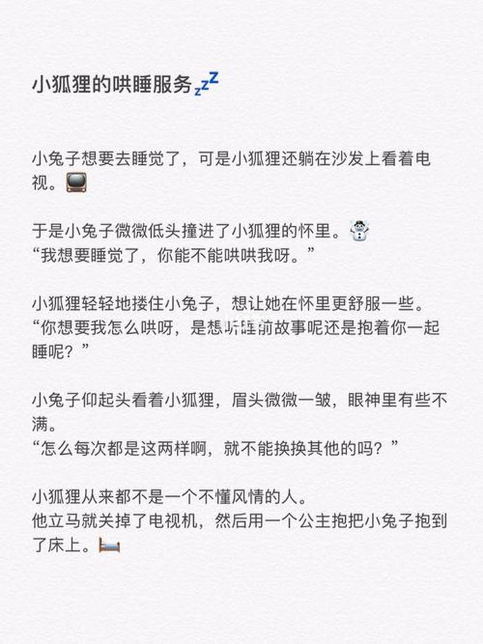 睡前故事哄男朋友文字带点颜色、甜甜的睡前故事哄男朋友