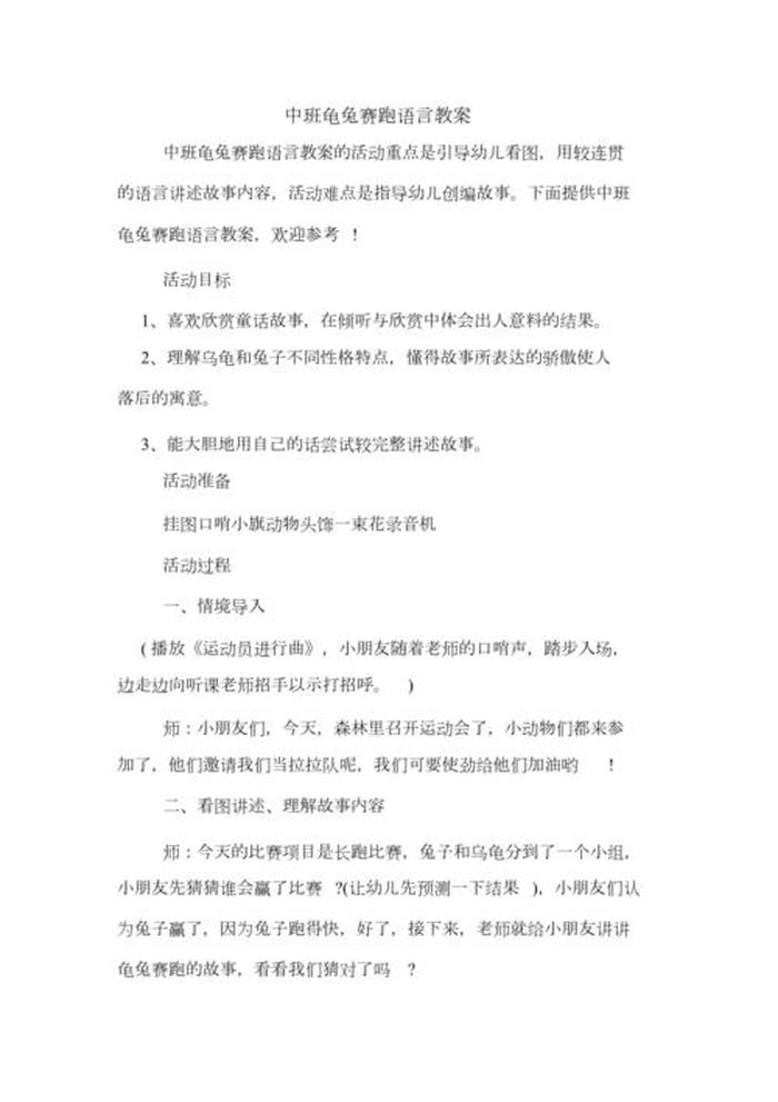 中班语言故事乌龟上天视频，龟兔赛跑语言活动教案中班