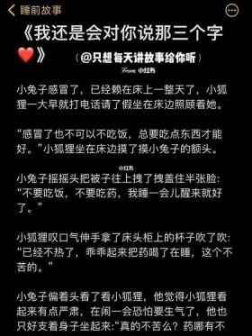 适合哄男朋友睡觉的睡前故事、很甜很撩的睡前小故事长篇