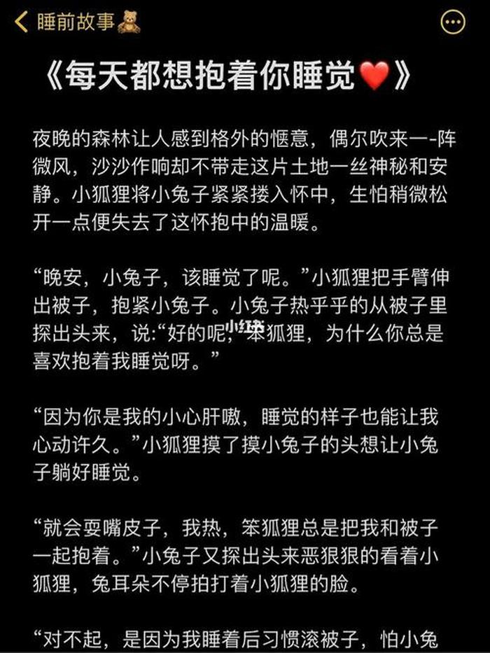 温馨睡前小故事哄男朋友 睡前哄男朋友的技巧