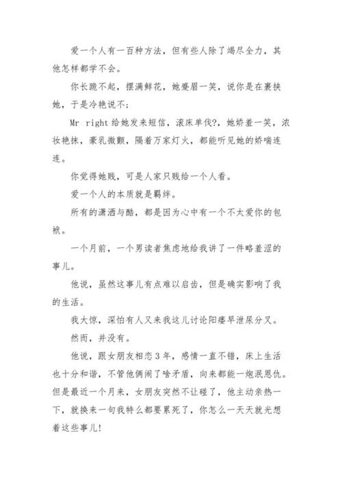 治愈系电台故事哄睡文本长篇 电台哄睡的浪漫文章