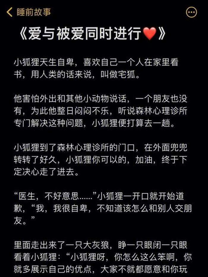 哄女盆友睡觉的睡前故事，异地恋情侣睡前故事