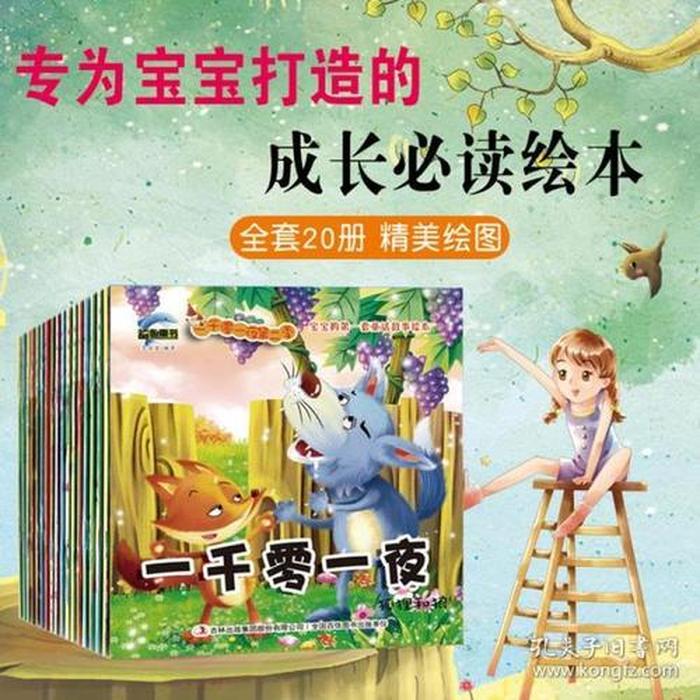 幼儿 小故事 - 幼儿经典故事100篇大全