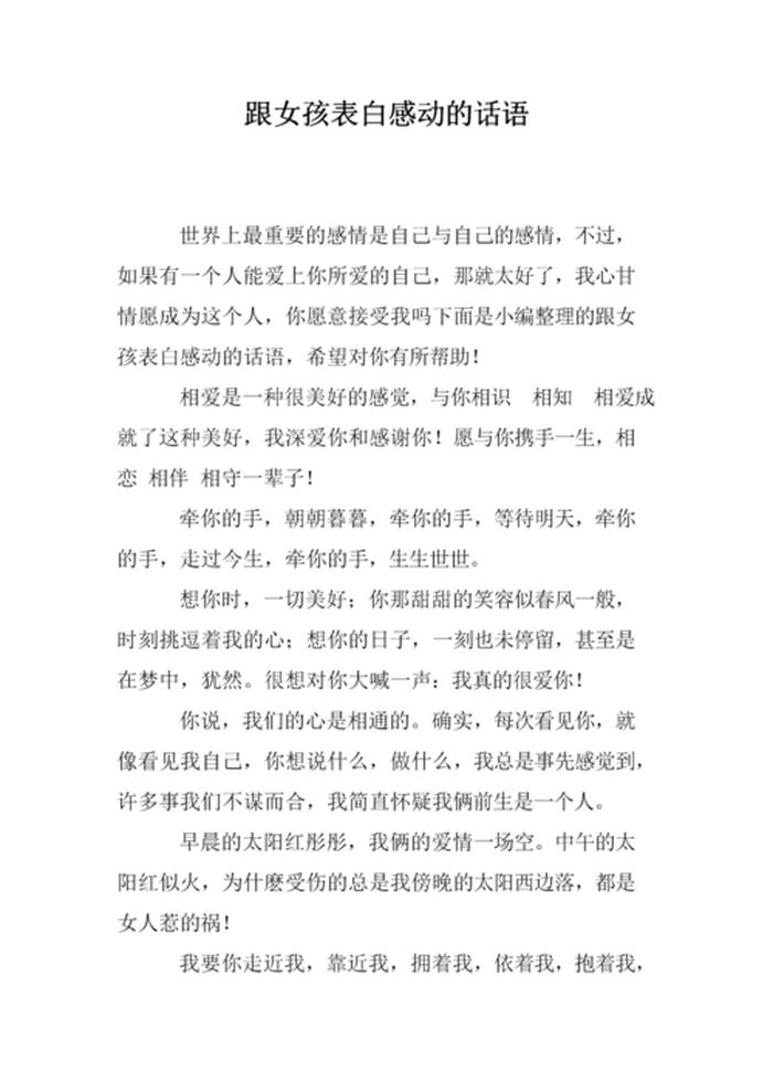 好听的故事讲给女朋友中途表白、用一个故事向女生表白