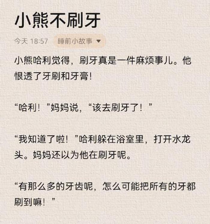 小熊不刷牙故事文字 - 故事《聪明的小白兔》