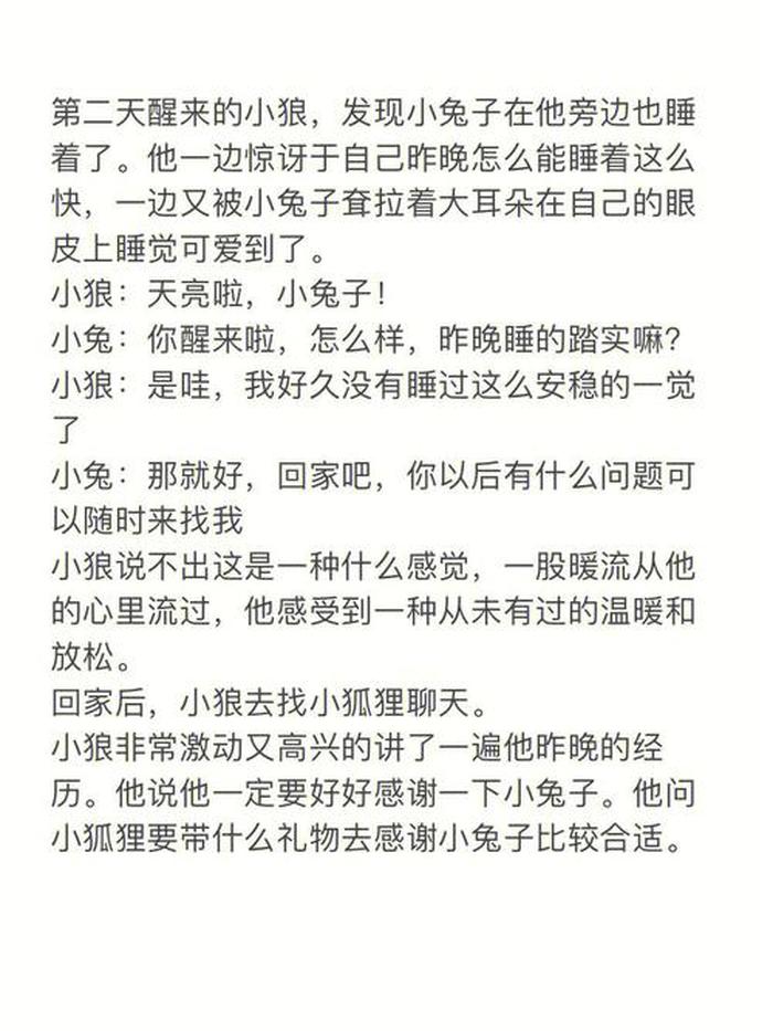 情侣故事睡前小故事甜甜的、又撩又甜的睡前小故事