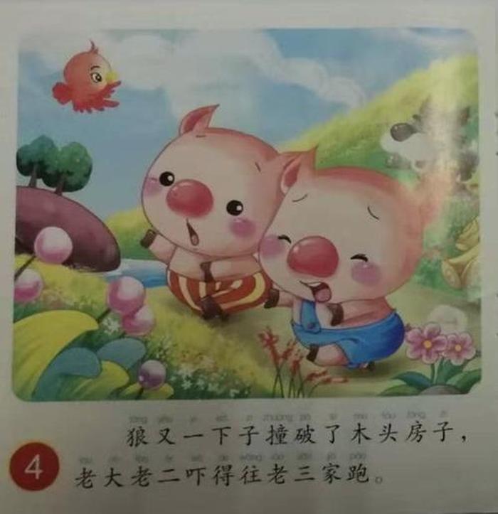 三只小猪睡前故事 三只小猪的故事