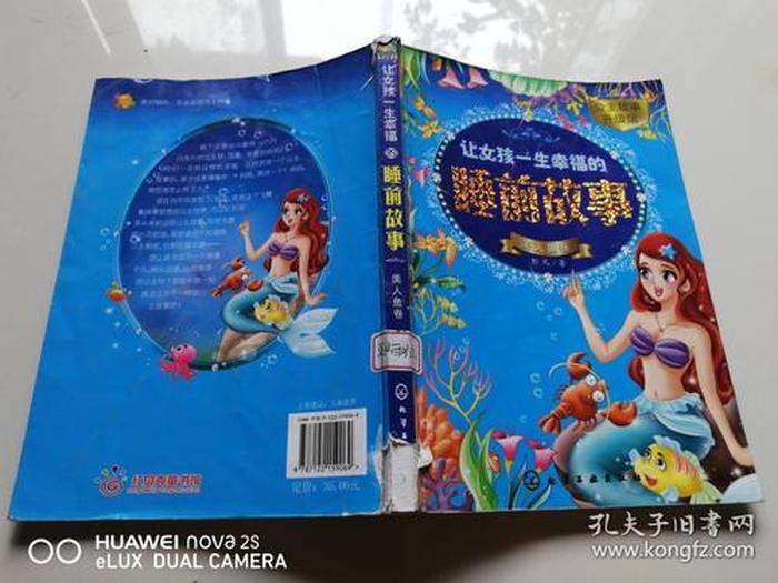 小孩子听的睡前故事美人鱼篇；我想要听一个美人鱼的故事